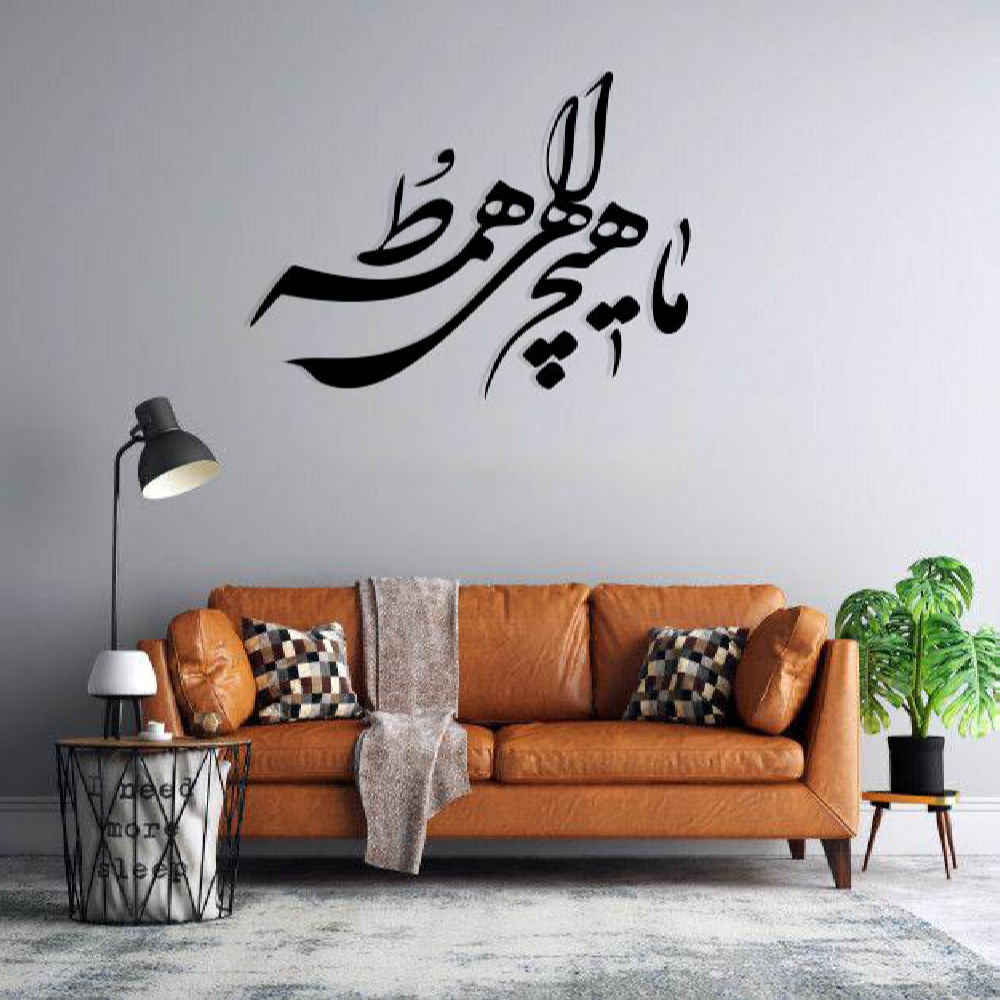 Price and Buy Persian Wall Sticker – Elahi Calligraphy