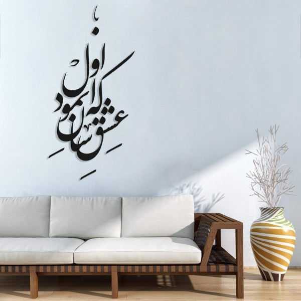 Price and Buy Persian Wall Sticker – Eshgh Calligraphy_68f4fe820b773.jpeg Price and Buy Persian Wall Sticker – Eshgh Calligraphy