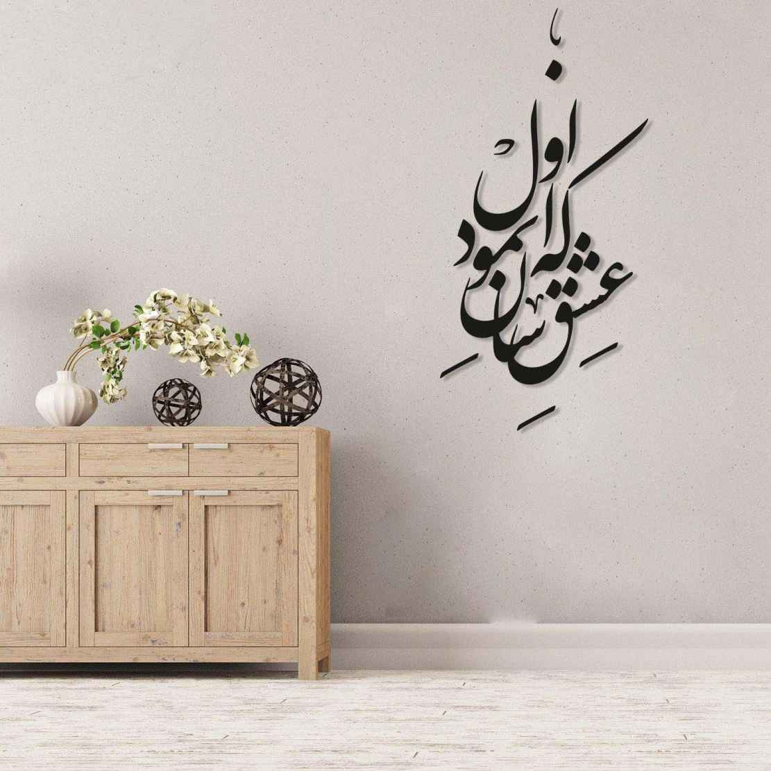 Price and Buy Persian Wall Sticker – Eshgh Calligraphy - Image 3