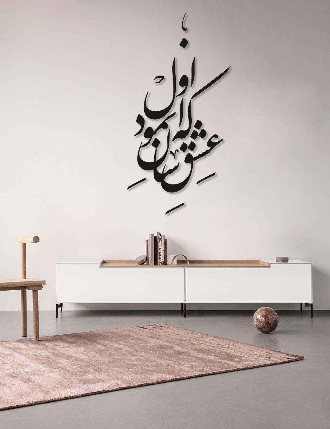Price and Buy Persian Wall Sticker – Eshgh Calligraphy - Image 4