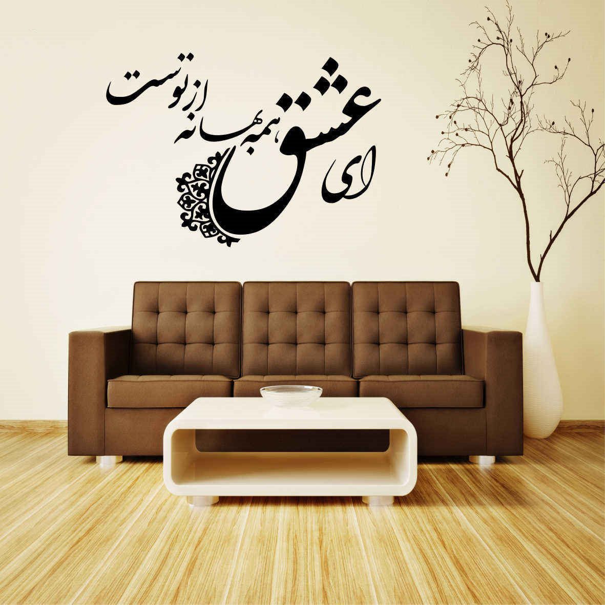 Price and Buy Persian Wall Sticker – Ey Eshgh Calligraphy - Image 3