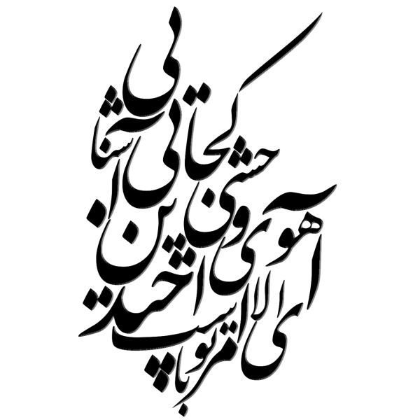 Price and Buy Persian Wall Sticker – Gazelle Calligraphy_68f4feacc8ae5.jpeg Price and Buy Persian Wall Sticker – Gazelle Calligraphy