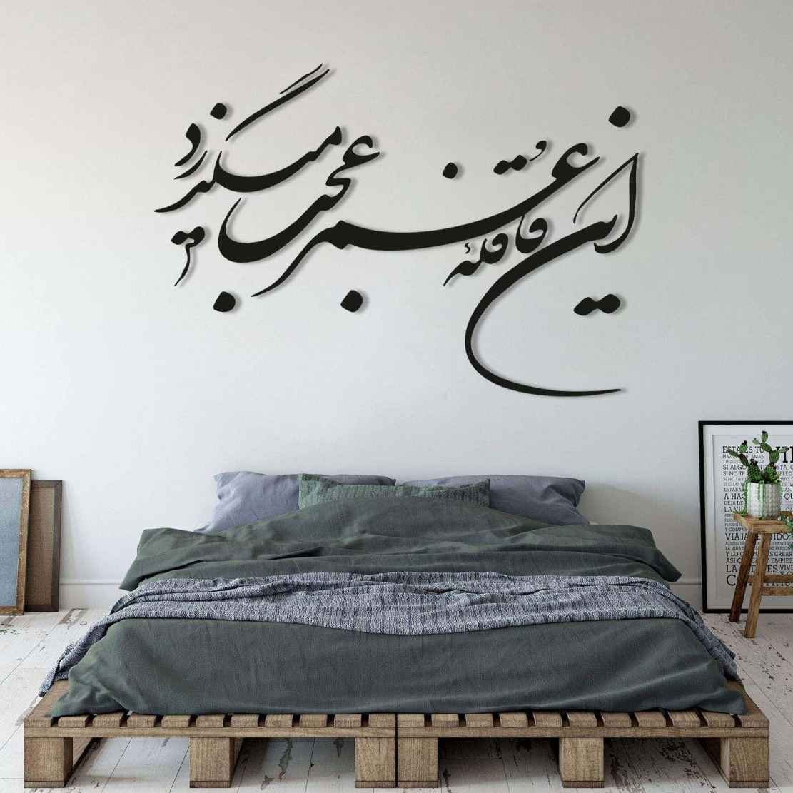 Price and Buy Persian Wall Sticker – Ghafeleh Calligraphy - Image 3