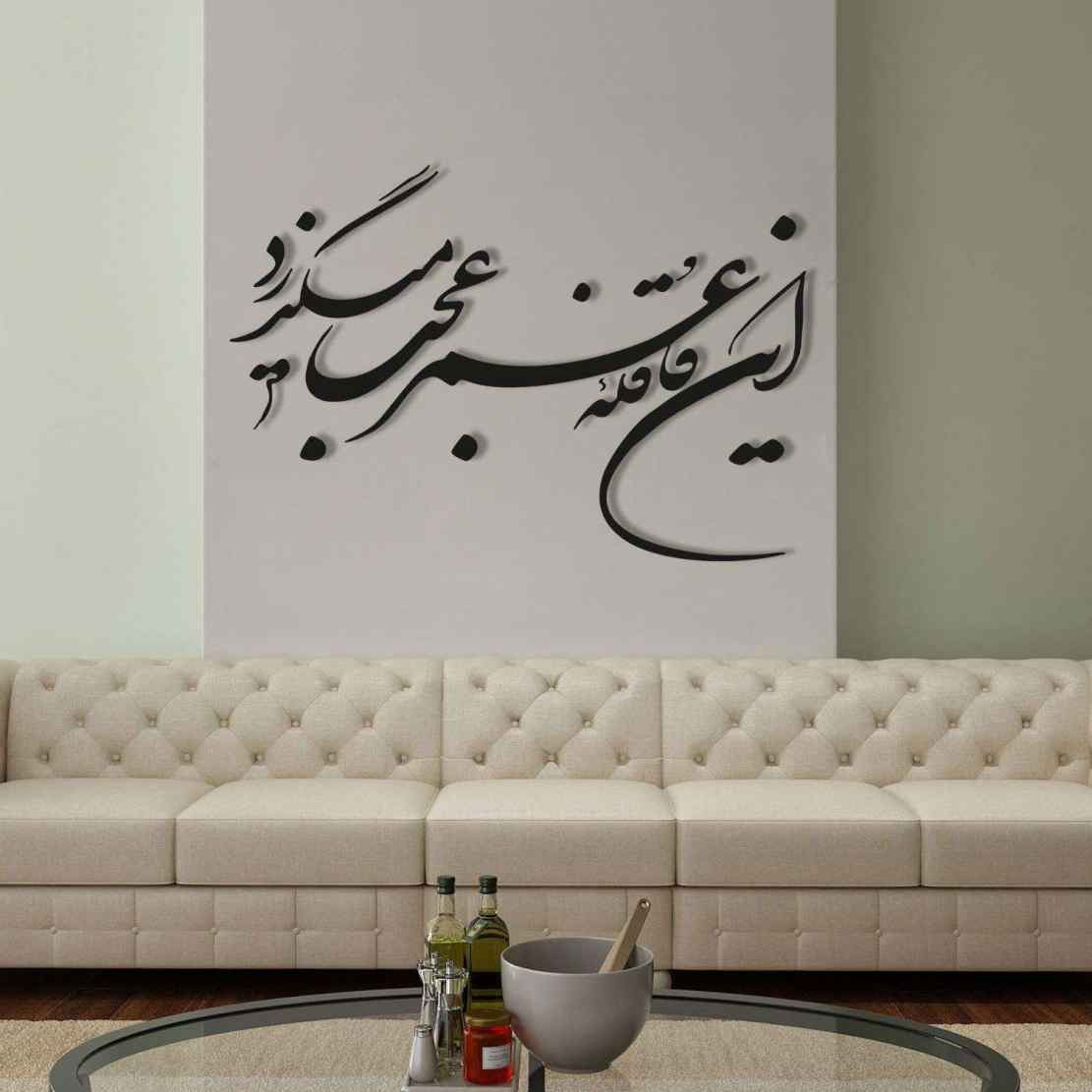 Price and Buy Persian Wall Sticker – Ghafeleh Calligraphy - Image 4