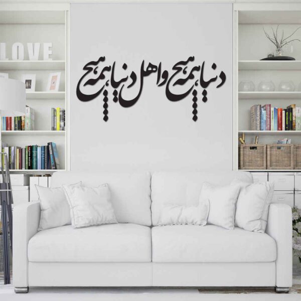 Price and Buy Persian Wall Sticker – Hame Hich Calligraphy_68fbec0ea229a.jpeg Price and Buy Persian Wall Sticker – Hame Hich Calligraphy