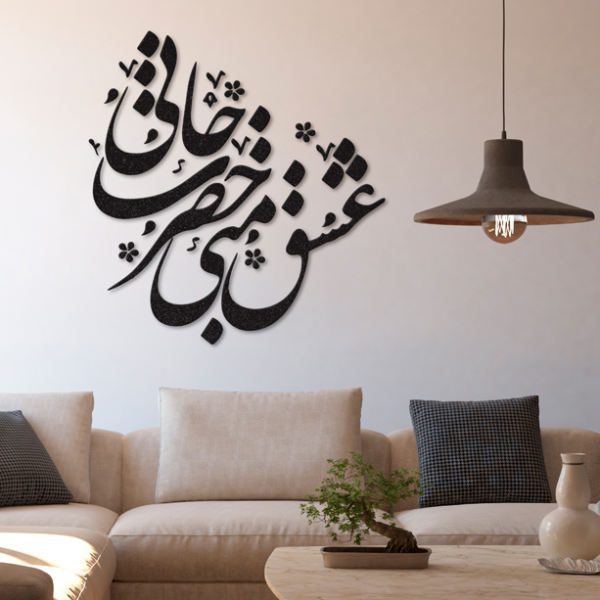 Price and Buy Persian Wall Sticker – Hazrate Jan Calligraphy_68f6fe3f1facc.jpeg Price and Buy Persian Wall Sticker – Hazrate Jan Calligraphy