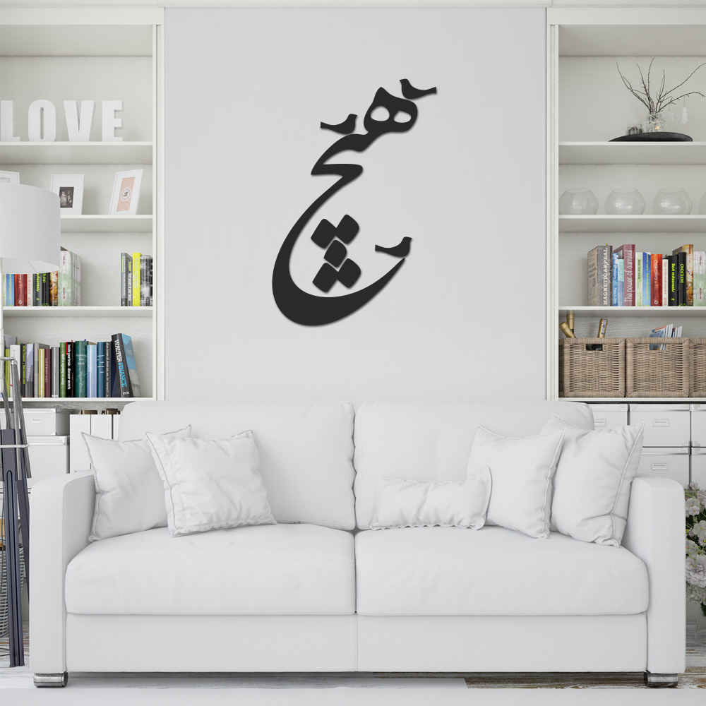 Price and Buy Persian Wall Sticker – Hich & Birds Calligraphy
