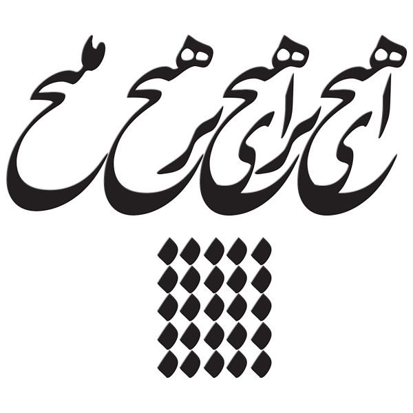 Price and Buy Persian Wall Sticker – Hich Calligraphy_68f4fed62efdd.jpeg Price and Buy Persian Wall Sticker – Hich Calligraphy