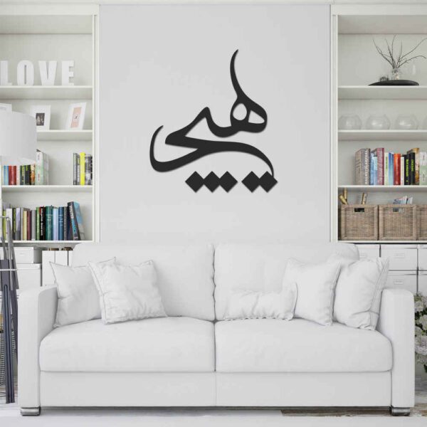 Price and Buy Persian Wall Sticker – Hich Calligraphy_68fbec3726019.jpeg Price and Buy Persian Wall Sticker – Hich Calligraphy