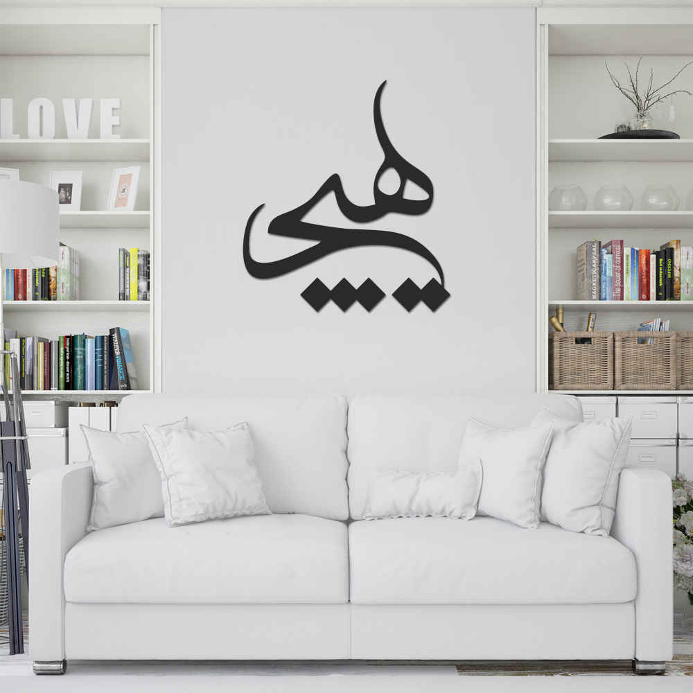 Price and Buy Persian Wall Sticker – Hich Calligraphy