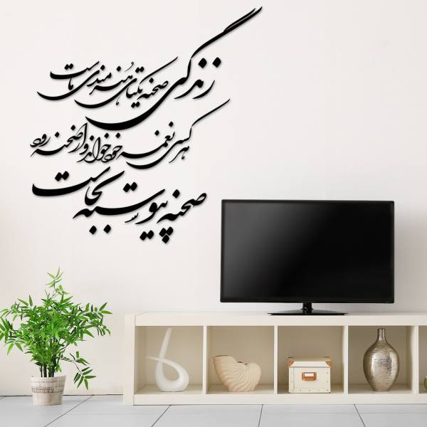 Price and Buy Persian Wall Sticker – Life Calligraphy_68f4fefa8f844.jpeg Price and Buy Persian Wall Sticker – Life Calligraphy