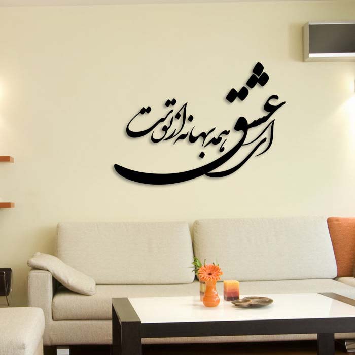 Price and Buy Persian Wall Sticker – Love Poem Calligraphy - Image 3