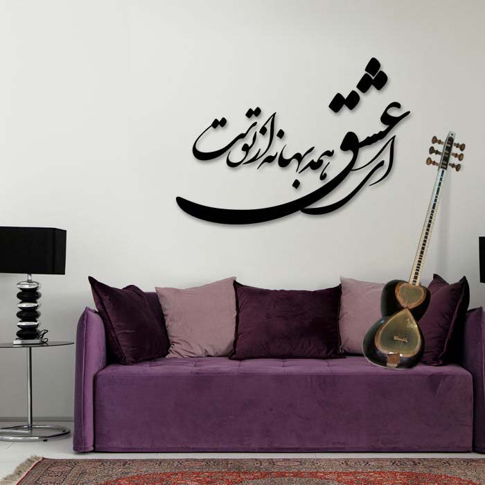 Price and Buy Persian Wall Sticker – Love Poem Calligraphy - Image 4