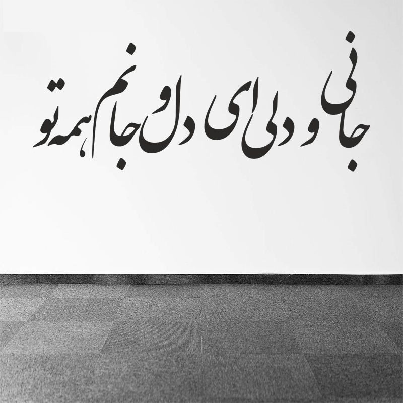 Price and Buy Persian Wall Sticker – Lover Calligraphy - Image 3