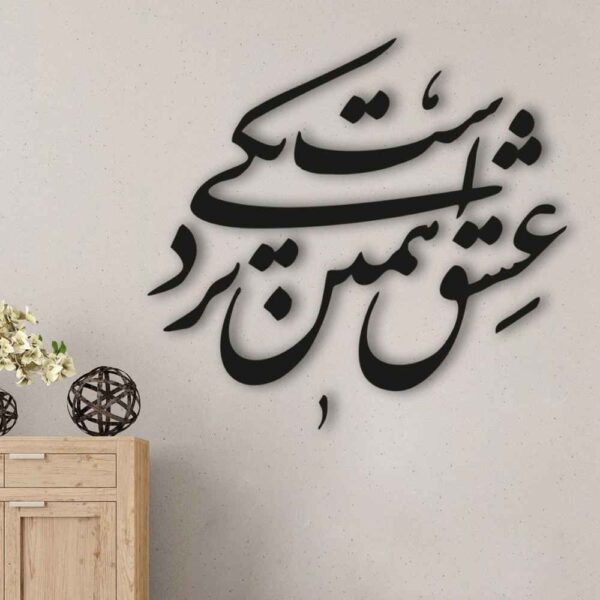 Price and Buy Persian Wall Sticker – Nazdiki Calligraphy_68fbeca981458.jpeg Price and Buy Persian Wall Sticker – Nazdiki Calligraphy