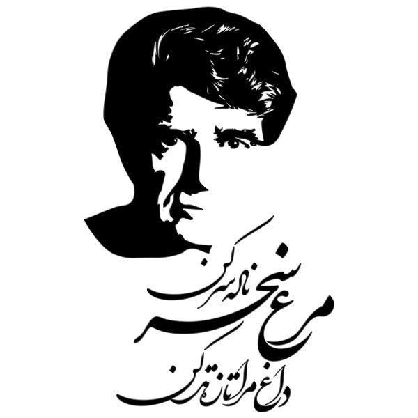 Price and Buy Persian Wall Sticker – Poem and Shajarian Calligraphy_68f4fec9e0a26.jpeg Price and Buy Persian Wall Sticker – Poem and Shajarian Calligraphy