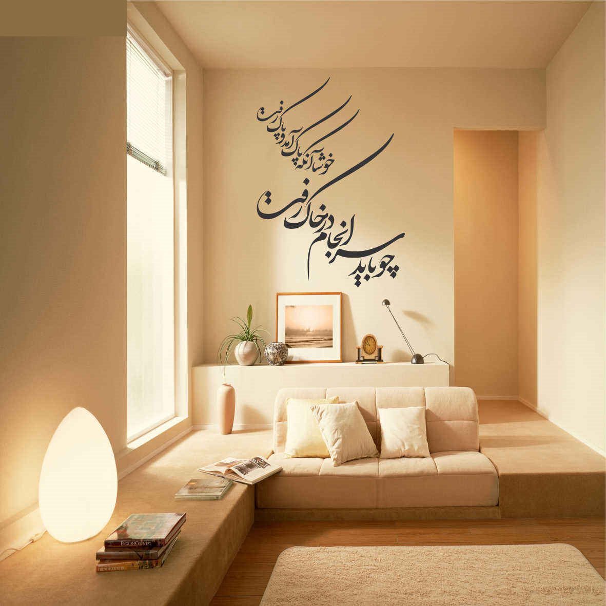 Price and Buy Persian Wall Sticker – Saranjam Calligraphy - Image 3