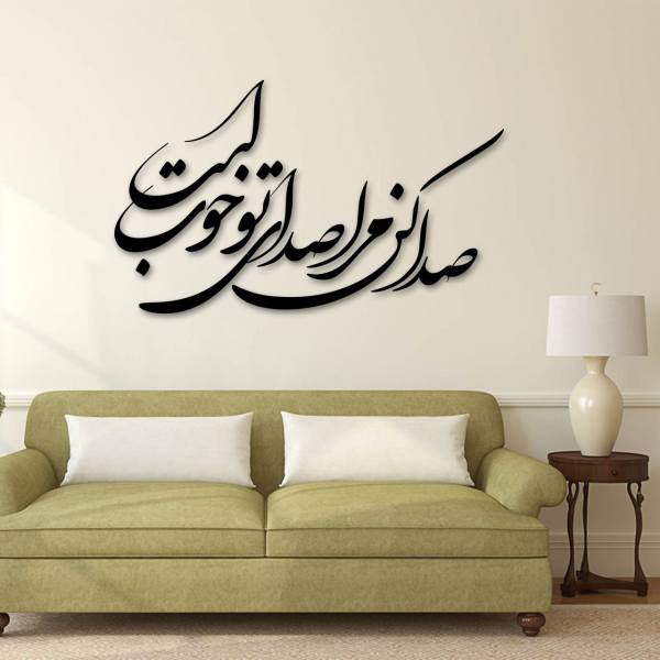 Price and Buy Persian Wall Sticker – Seda Calligraphy_68f4fec191b3e.jpeg Price and Buy Persian Wall Sticker – Seda Calligraphy