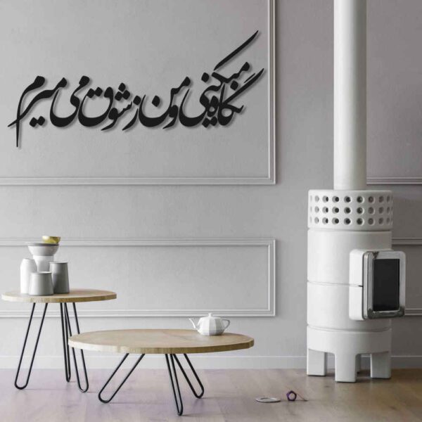 Price and Buy Persian Wall Sticker – Shogh Calligraphy_68fbecb1697a4.jpeg Price and Buy Persian Wall Sticker – Shogh Calligraphy