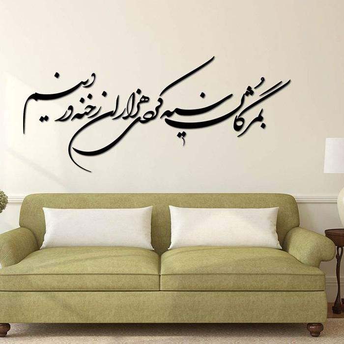 Price and Buy Persian Wall Sticker – Siyae Calligraphy - Image 3