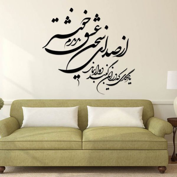 Price and Buy Persian Wall Sticker – Sokhan Calligraphy_68f4fef217eb8.jpeg Price and Buy Persian Wall Sticker – Sokhan Calligraphy