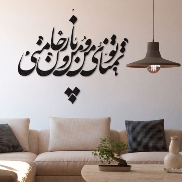 Price and Buy Persian Wall Sticker – Tamana Calligraphy_68f4fe4a65ff7.jpeg Price and Buy Persian Wall Sticker – Tamana Calligraphy