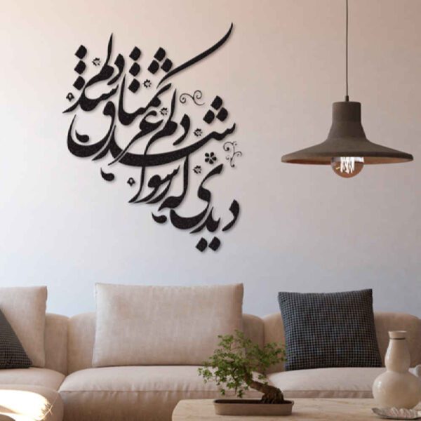 Price and Buy Persian Wall Sticker – Tamana Calligraphy_68fbec92cf87b.jpeg Price and Buy Persian Wall Sticker – Tamana Calligraphy