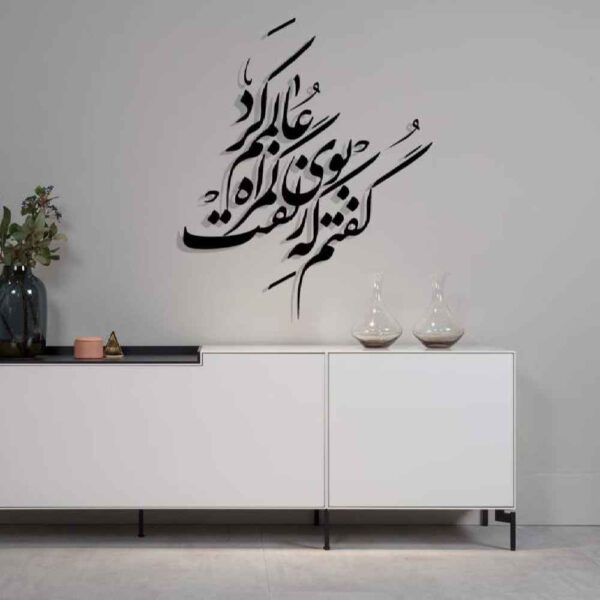 Price and Buy Persian Wall Sticker – Zolf Calligraphy_68fbec57bde59.jpeg Price and Buy Persian Wall Sticker – Zolf Calligraphy