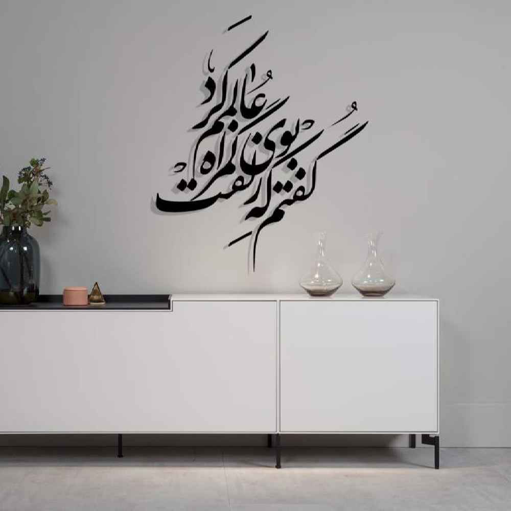Price and Buy Persian Wall Sticker – Zolf Calligraphy