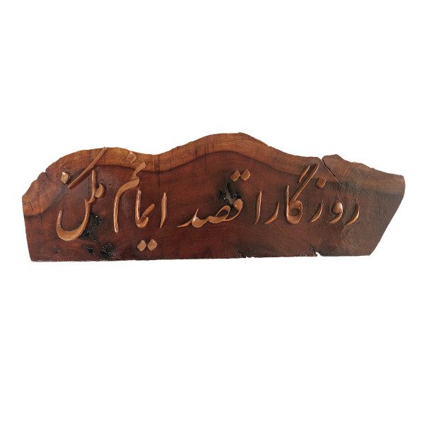 Price and Buy Persian Wood Inlay Wall Art Model Roozegar_68fa1fbc4e4c7.jpeg Price and Buy Persian Wood Inlay Wall Art Model Roozegar