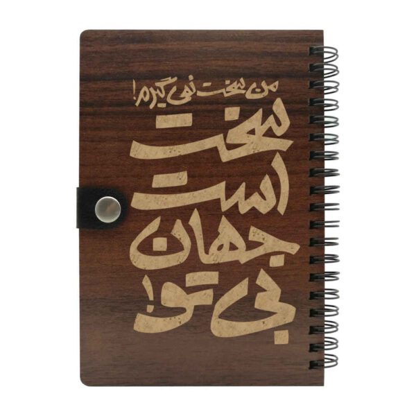 Price and Buy Persian Wooden Notebook – Sakht Design, Durable Wood Cover_68fcae19ddf02.jpeg Price and Buy Persian Wooden Notebook – Sakht Design, Durable Wood Cover
