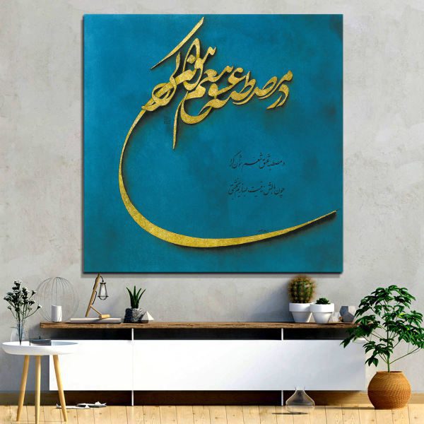 Price and Buy Persian Wooden Poster Print – Blue Calligraphy Wall Art_68f64e127e412.jpeg Price and Buy Persian Wooden Poster Print – Blue Calligraphy Wall Art