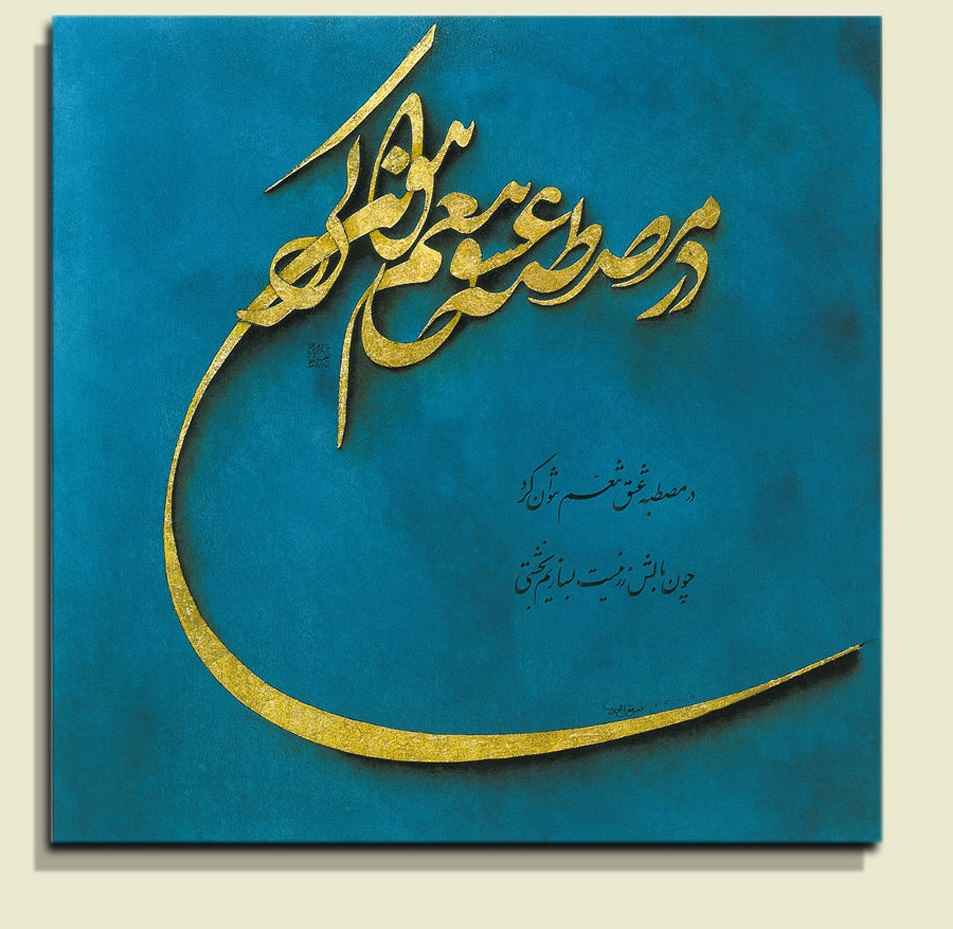 Price and Buy Persian Wooden Poster Print – Blue Calligraphy Wall Art - Image 3