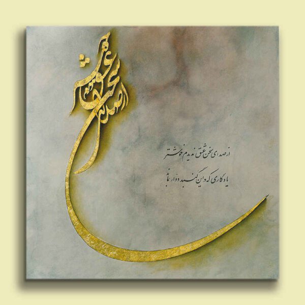 Price and Buy Persian Wooden Poster Print – Sedayeh Eshgh Wall Art_68f64d330dd0a.jpeg Price and Buy Persian Wooden Poster Print – Sedayeh Eshgh Wall Art