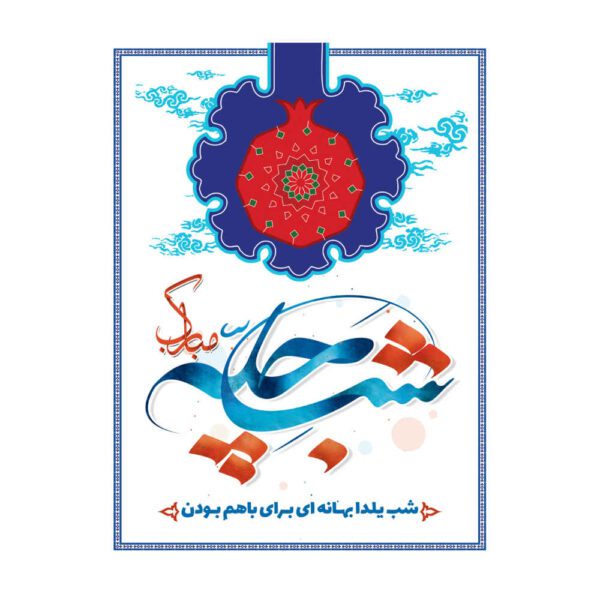 Price and Buy Persian Yalda Theme Wall Banner 7033056_68fc2ff790110.jpeg Price and Buy Persian Yalda Theme Wall Banner 7033056