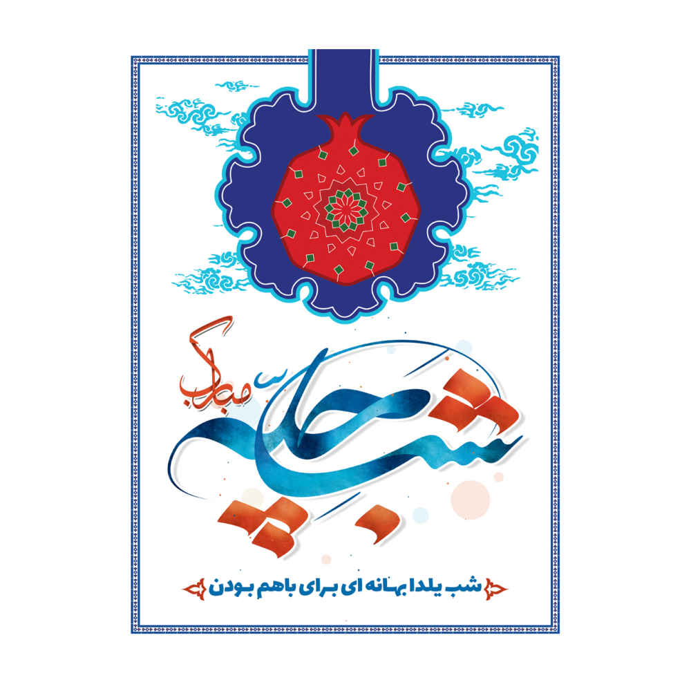 Price and Buy Persian Yalda Theme Wall Banner 7033056