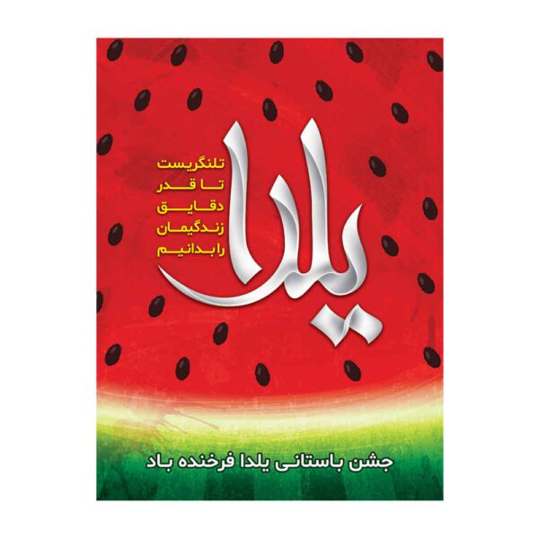 Price and Buy Persian Yalda Theme Wall Banner 7033059_68fc2fff44172.jpeg Price and Buy Persian Yalda Theme Wall Banner 7033059