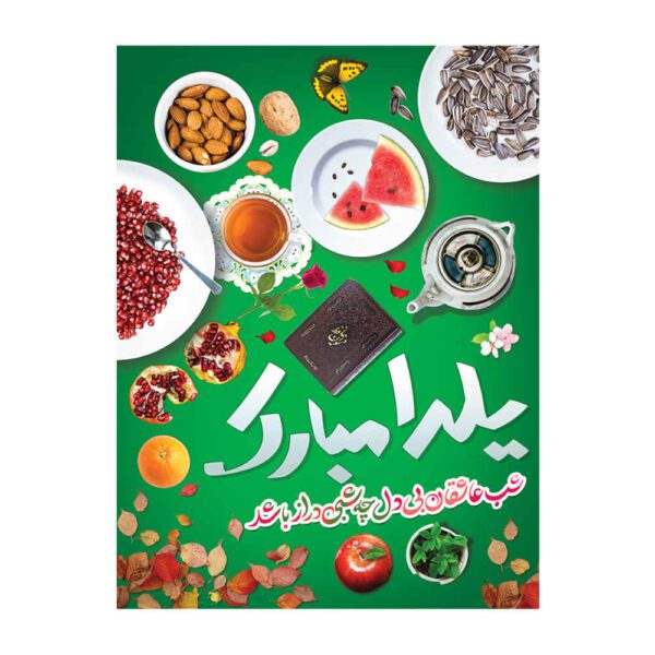 Price and Buy Persian Yalda Theme Wall Banner 7033060_68fc2f930fdeb.jpeg Price and Buy Persian Yalda Theme Wall Banner 7033060