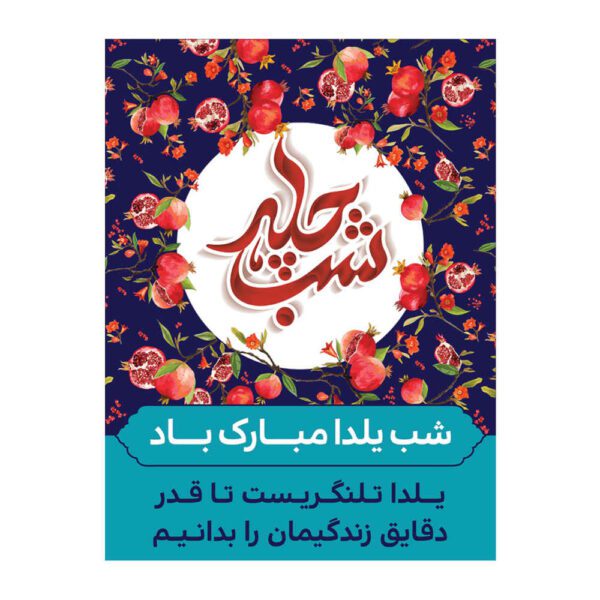 Price and Buy Persian Yalda Theme Wall Banner 7033066_68fc2fe8be245.jpeg Price and Buy Persian Yalda Theme Wall Banner 7033066
