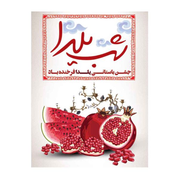 Price and Buy Persian Yalda Theme Wall Banner 7033067_68fc2f8b8e7cd.jpeg Price and Buy Persian Yalda Theme Wall Banner 7033067