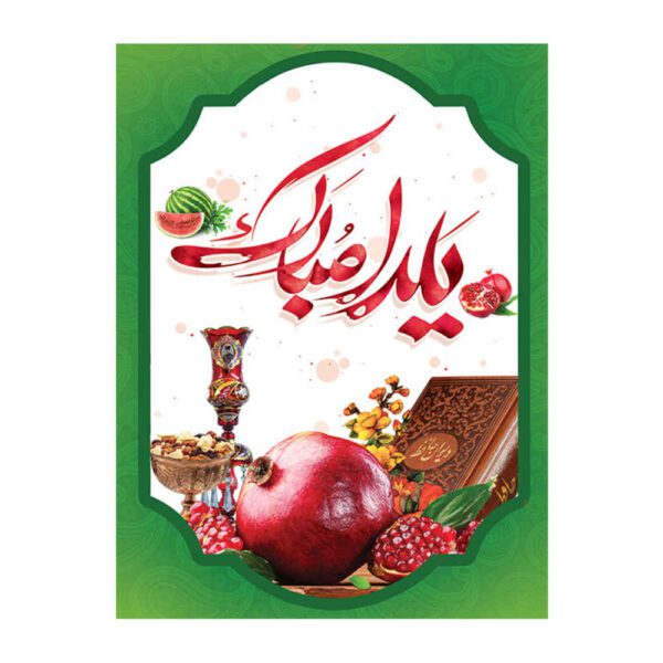 Price and Buy Persian Yalda Theme Wall Banner 7033074_68fc30070b7b9.jpeg Price and Buy Persian Yalda Theme Wall Banner 7033074