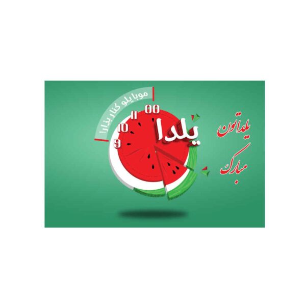 Price and Buy Persian Yalda Theme Wall Banner 7233743_68fc2f9abe272.jpeg Price and Buy Persian Yalda Theme Wall Banner 7233743