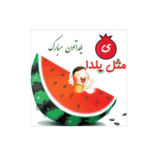Price and Buy Persian Yalda Theme Wall Banner 7233820_68fc2fcaaa574.jpeg Price and Buy Persian Yalda Theme Wall Banner 7233820