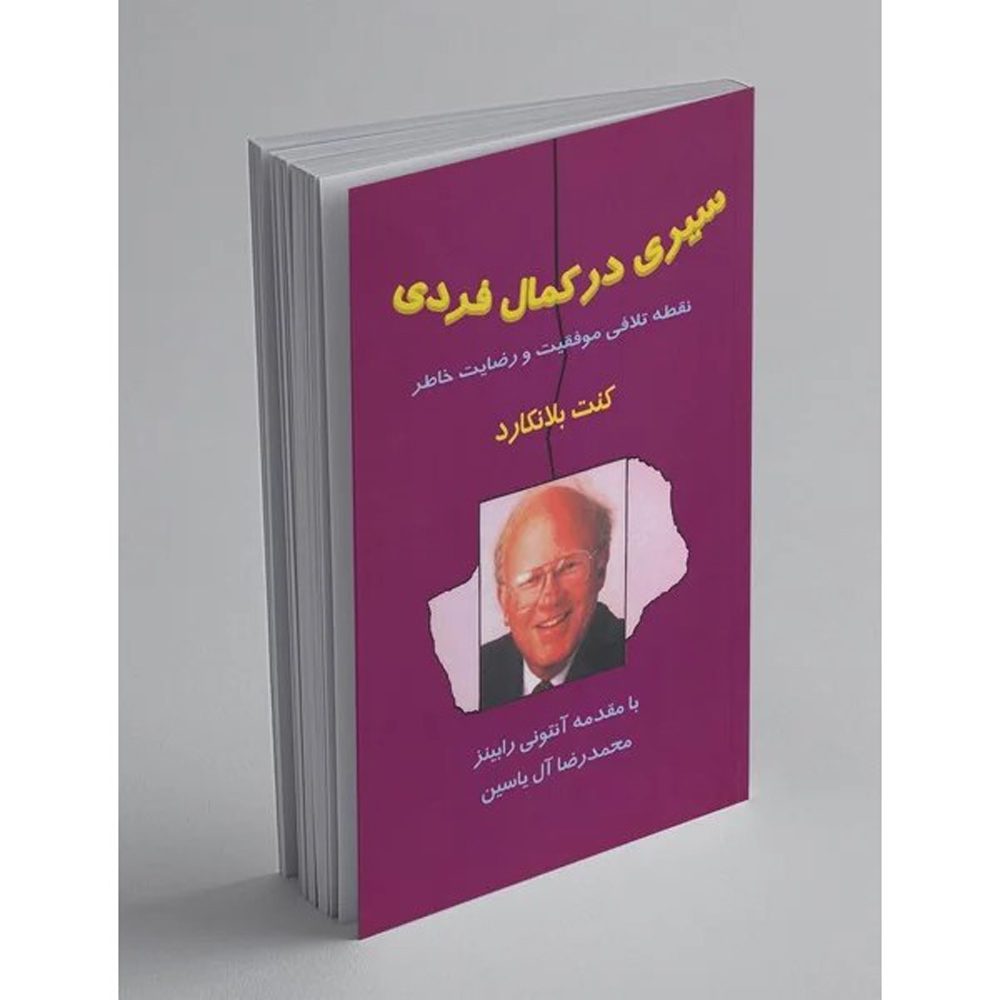 Price and Buy Personal Excellence Book by Ken Blanchard (Farsi)