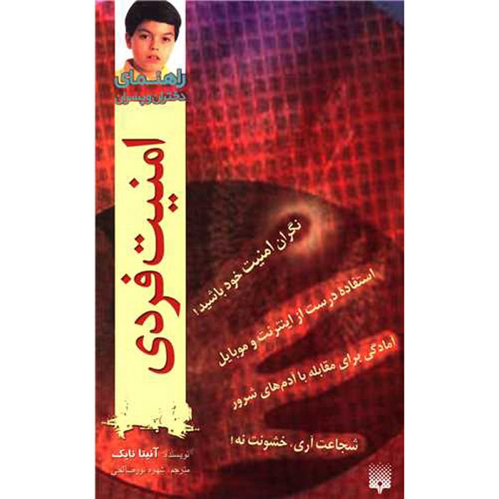 Price and Buy Personal Safety Book by Anita Naik (Farsi)_6900fcb89831e.jpeg Price and Buy Personal Safety Book by Anita Naik (Farsi) - Image 1