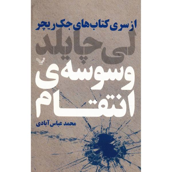 Price and Buy Persuader Book by Lee Child (Farsi Edition)_68f6d05d2be2f.jpeg Price and Buy Persuader Book by Lee Child (Farsi Edition)