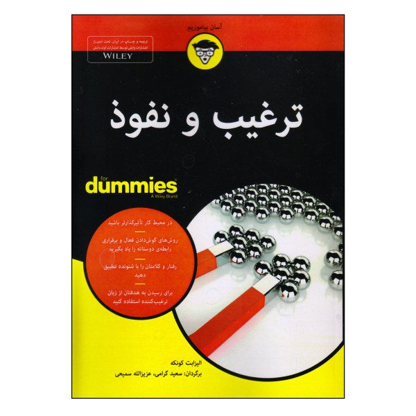 Price and Buy Persuasion and Influence For Dummies Elizabeth Kuhnke (Farsi)_68fb4e0800f3f.jpeg Price and Buy Persuasion and Influence For Dummies Elizabeth Kuhnke (Farsi)