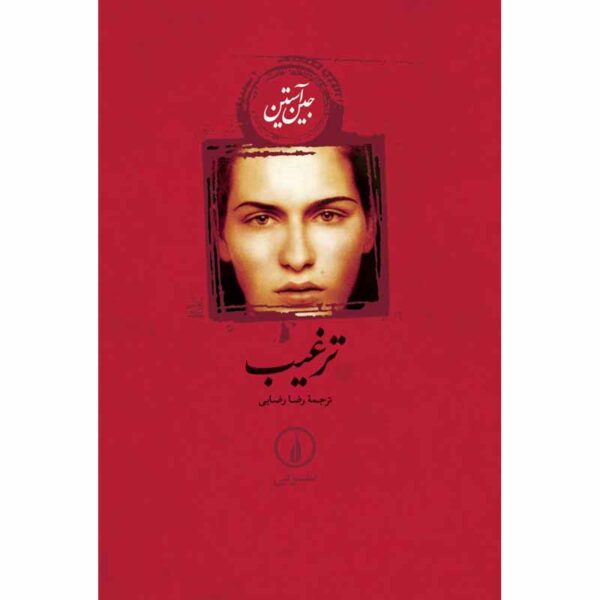 Price and Buy Persuasion Novel by Jane Austen (Farsi)