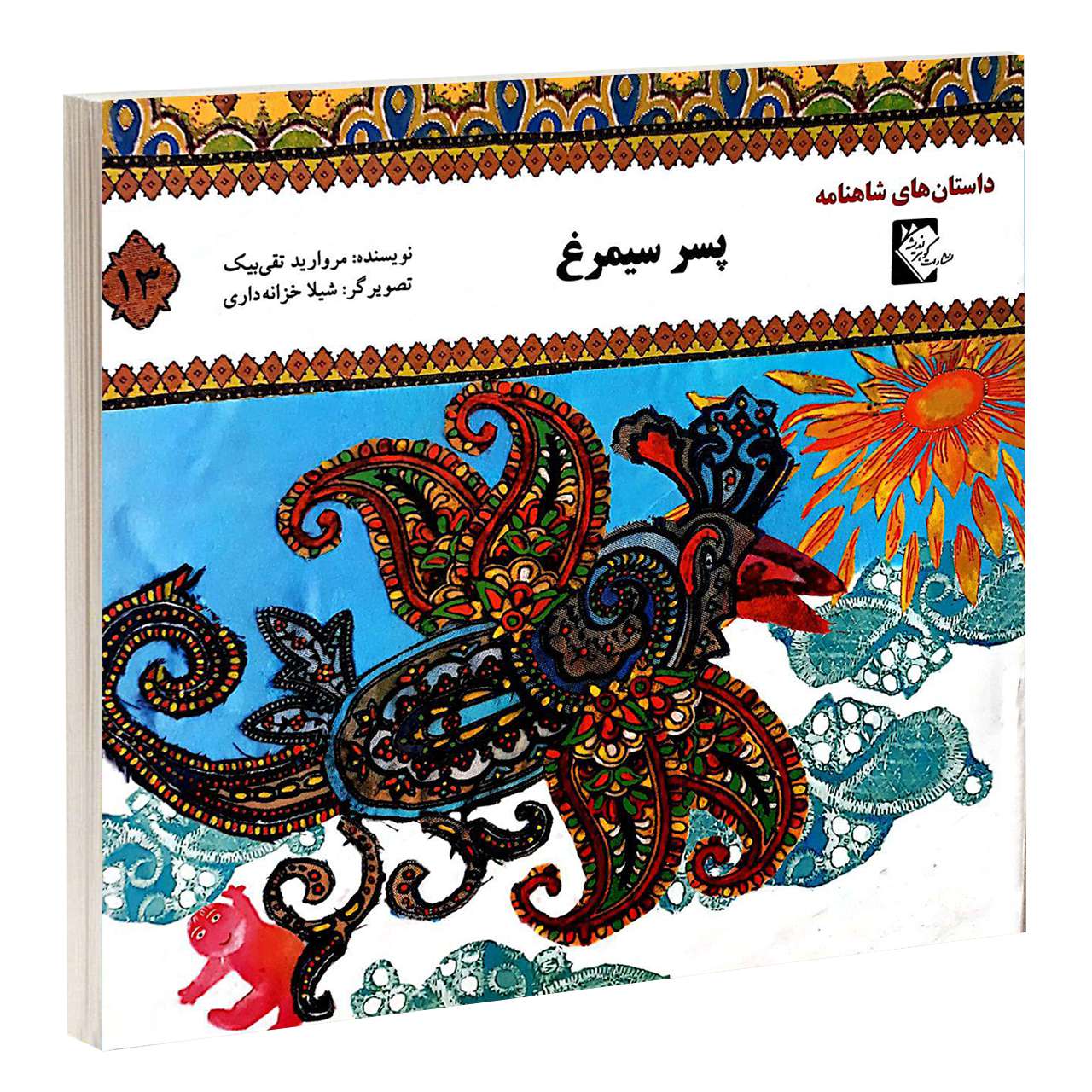 Price and Buy Pesare Simorgh Book by Morvarid Taghi Beik