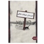 Price and Buy Pet Sematary Novel by Stephen King (Farsi)